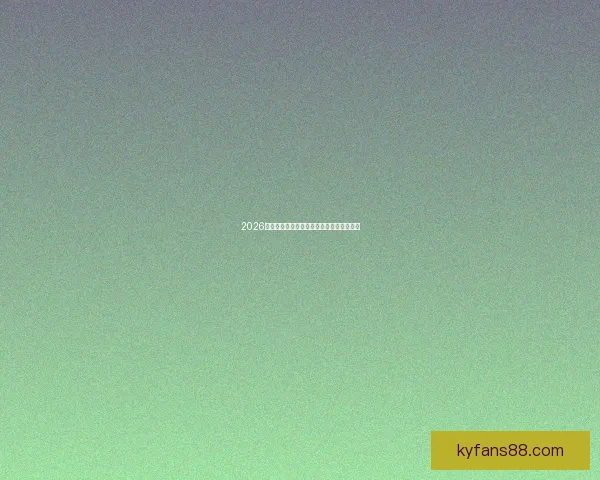 2026年世界杯赛场盛况前瞻及全球足球热潮解析