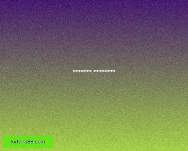 开云体育助力全球赛事发展 打造体育产业新生态与创新机遇