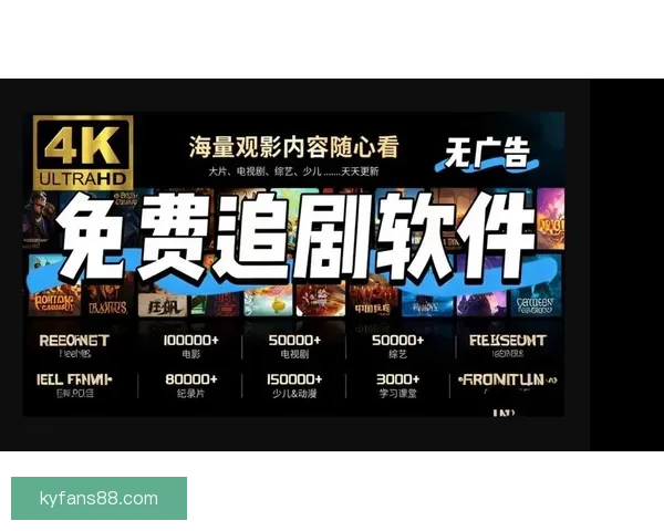 开云娱乐APP官方下载最新版畅享高清影视与热门直播内容